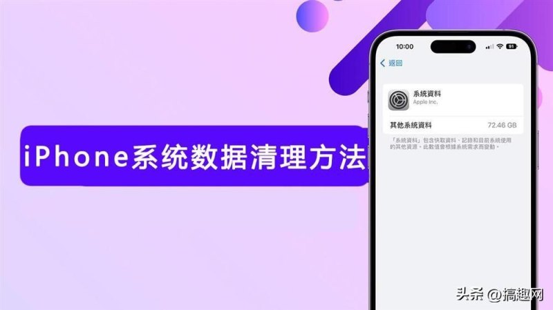 苹果手机系统数据占用太多怎么清理（iOS清理系统数据方法）