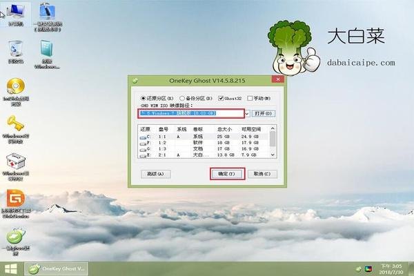 大白菜pe系统的重装